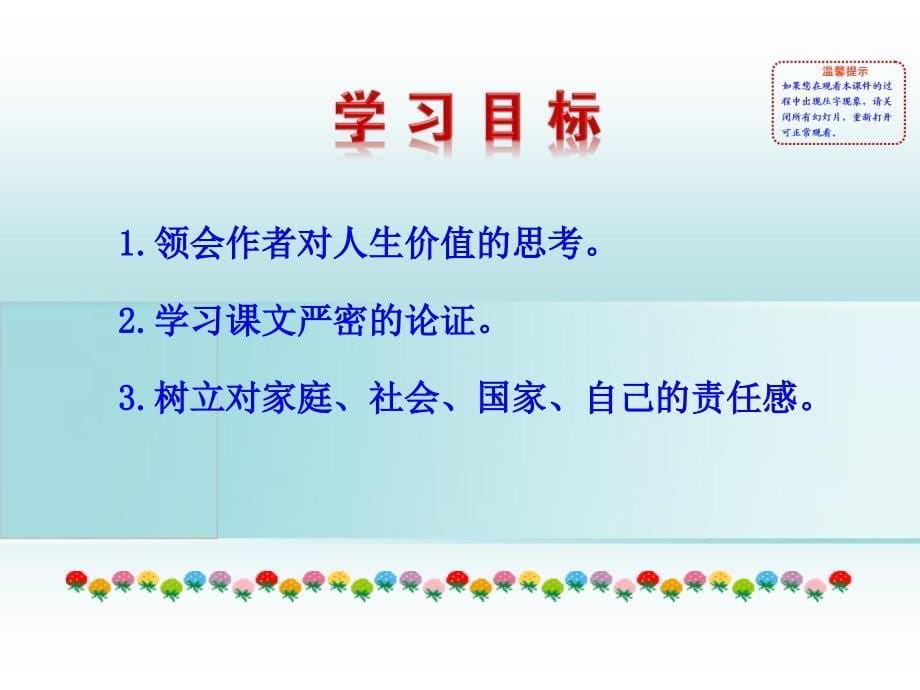 七年级语文下册第四单元15最苦与最乐课件七年级语文下册第四单元15最苦与最乐课件素材新人教版_第5页