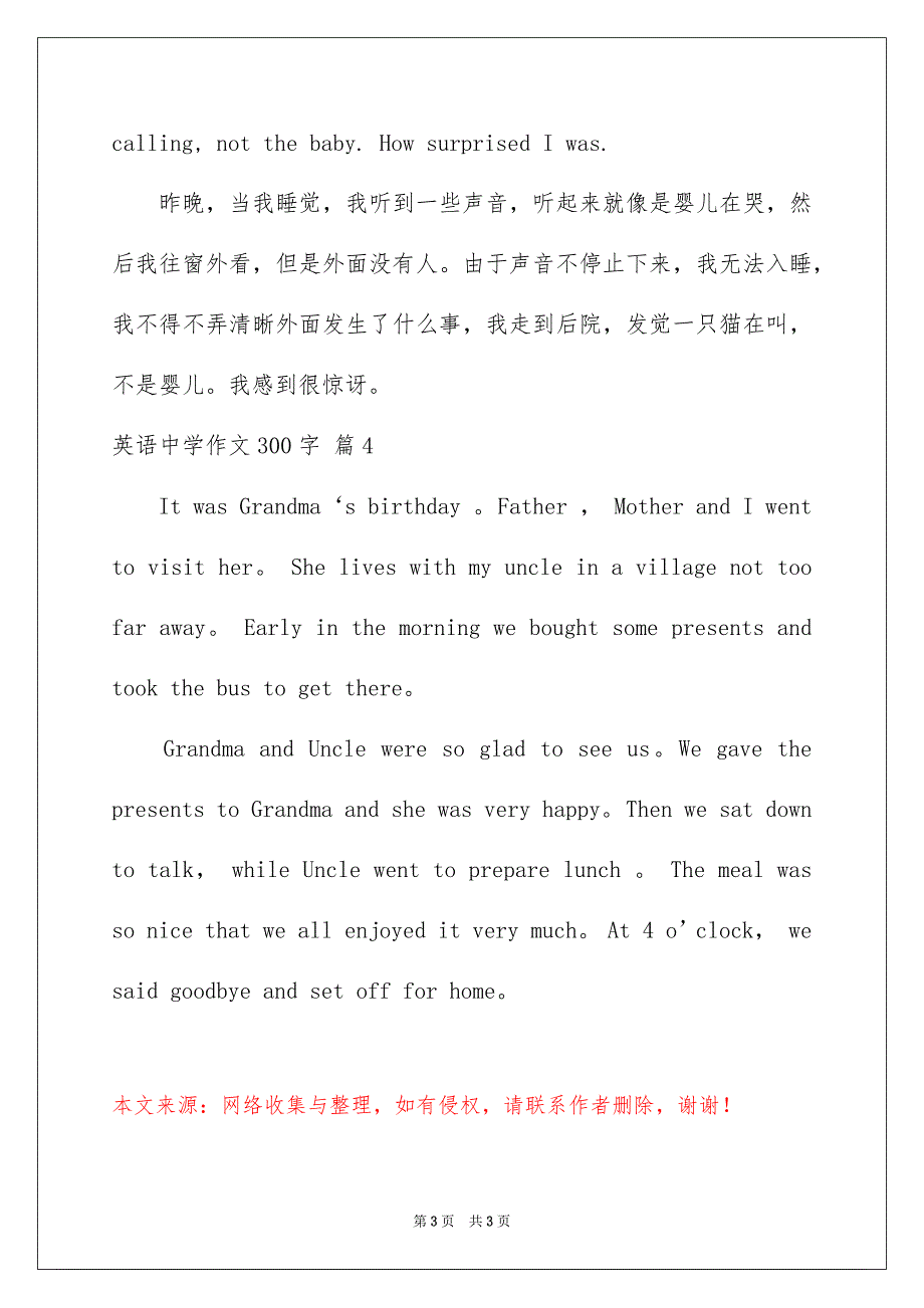 英语中学作文300字四篇_第3页