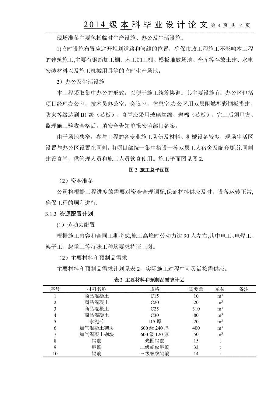 工程管理专业毕业论文78975_第5页