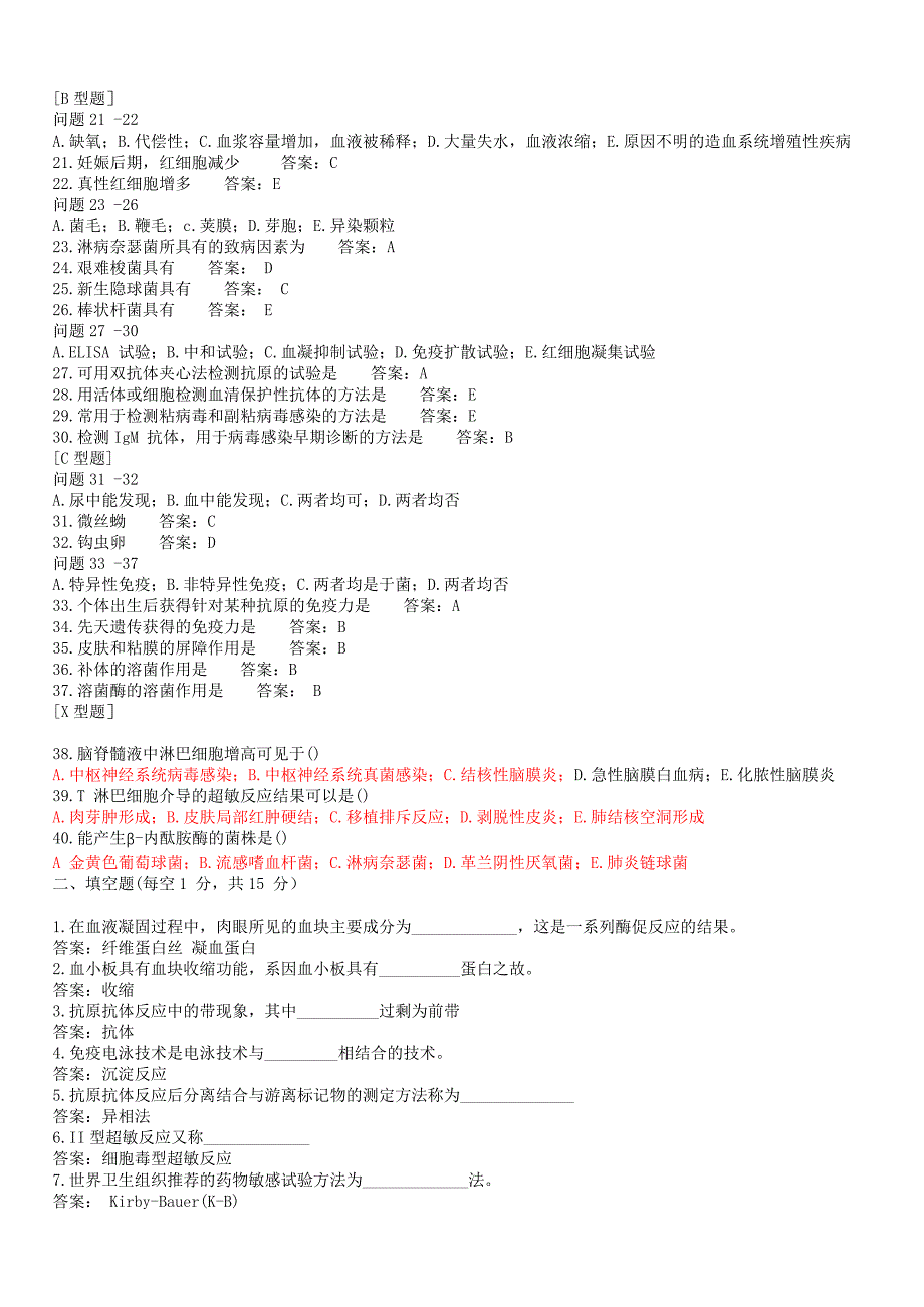 检验科三基考试题(答案)-_第2页