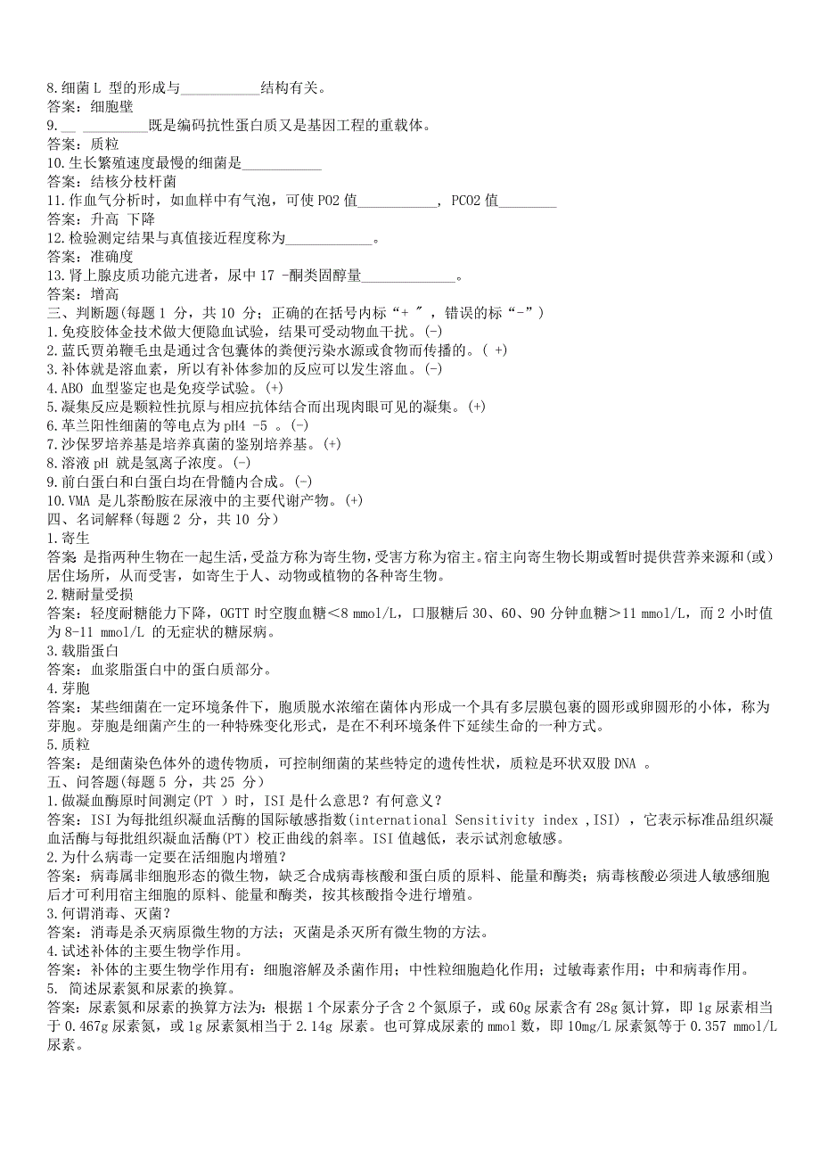 检验科三基考试题(答案)-_第3页