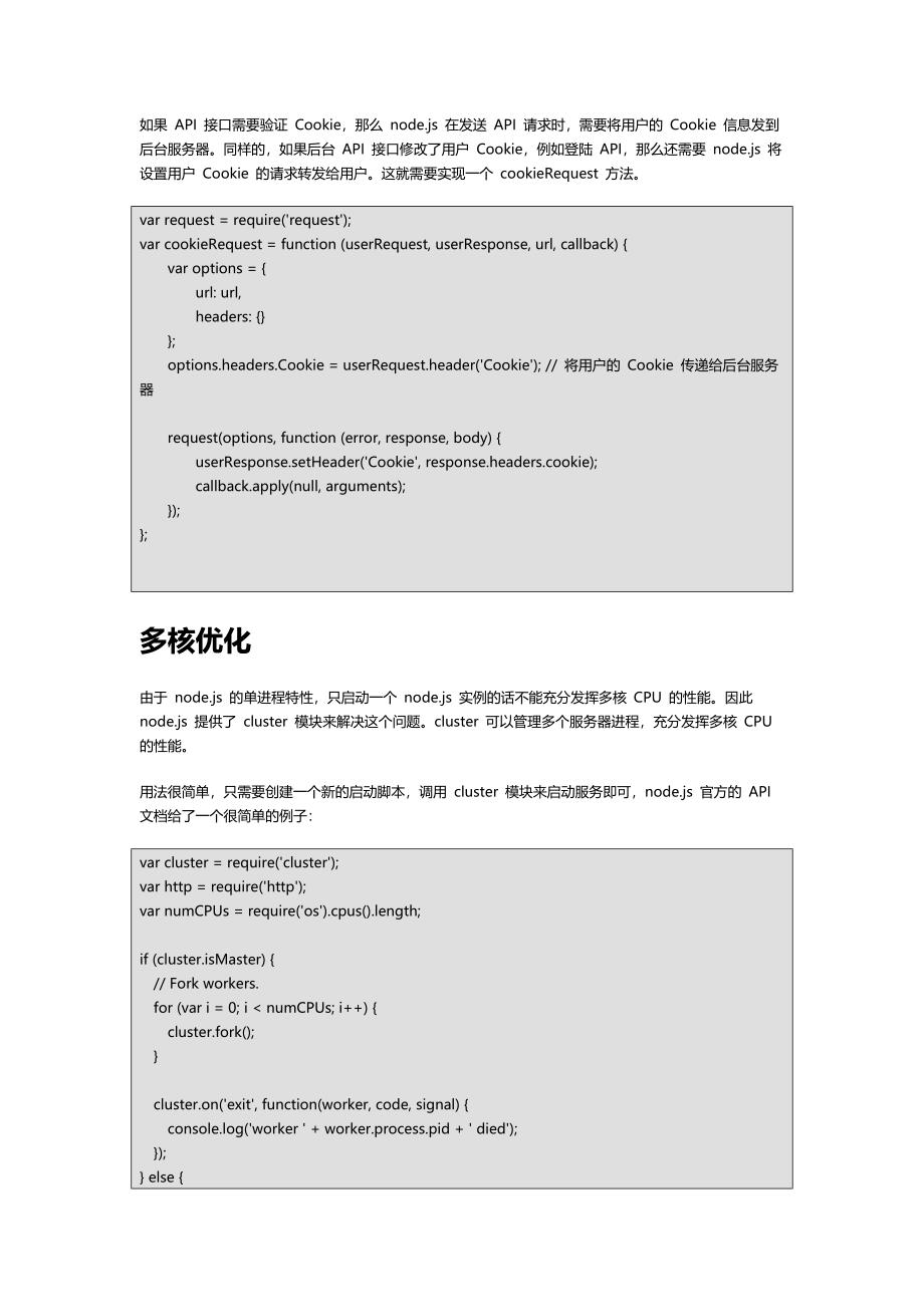 用nodejs做Web前端服务器的一些经验.docx_第4页