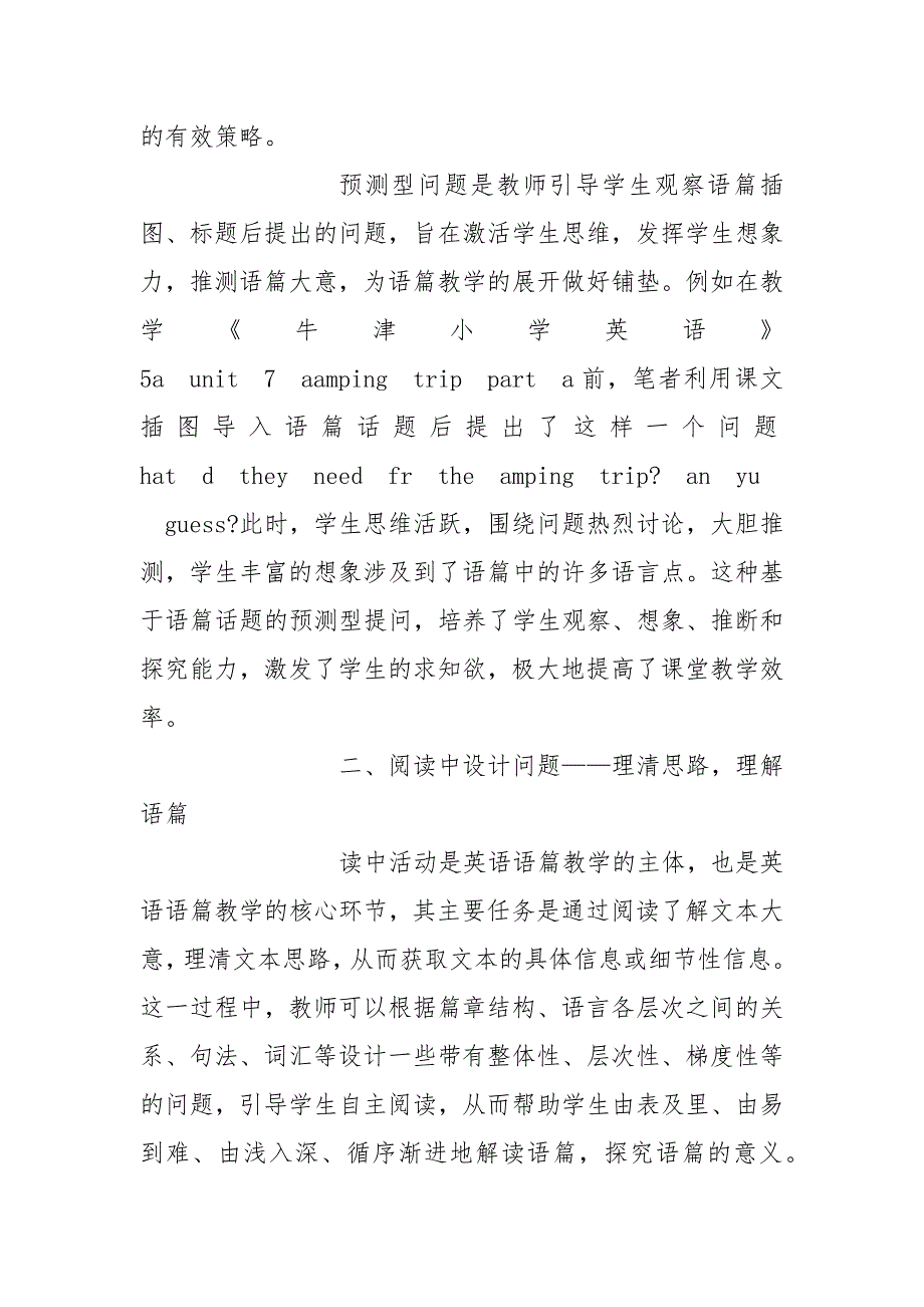 小学英语语篇教学中的问题设计的论文_第3页