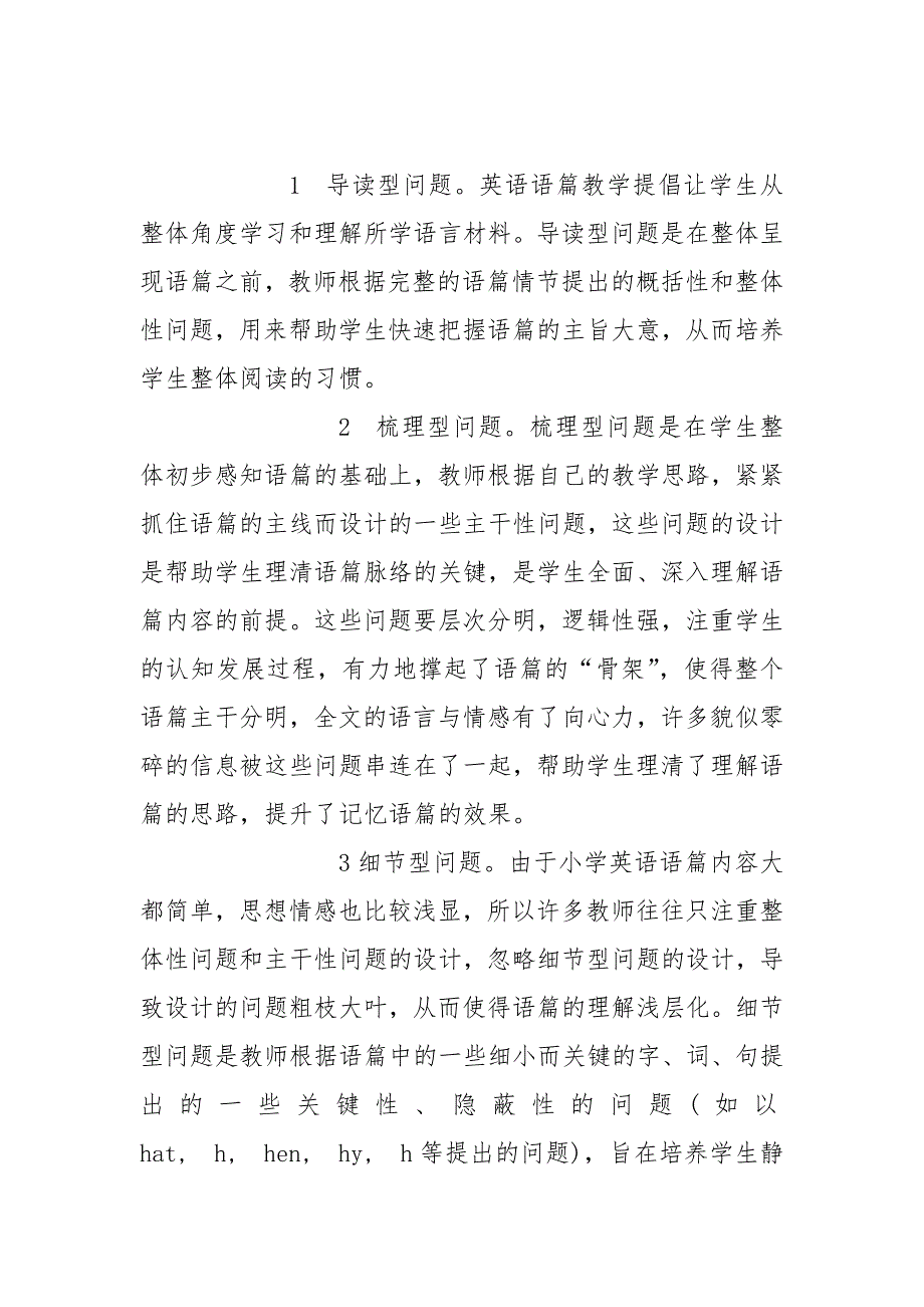 小学英语语篇教学中的问题设计的论文_第4页