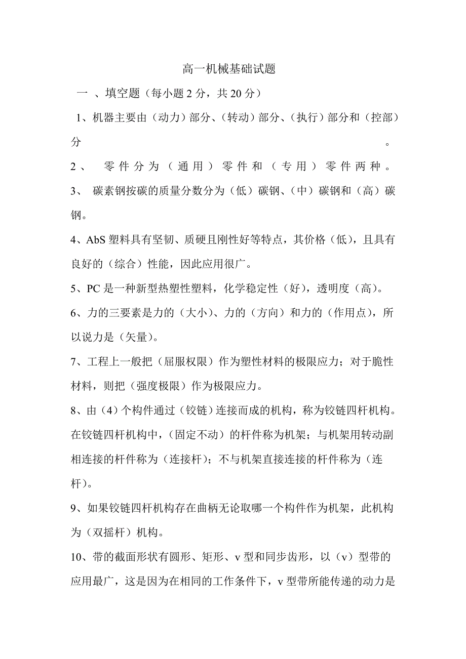 高一机械基础_第1页