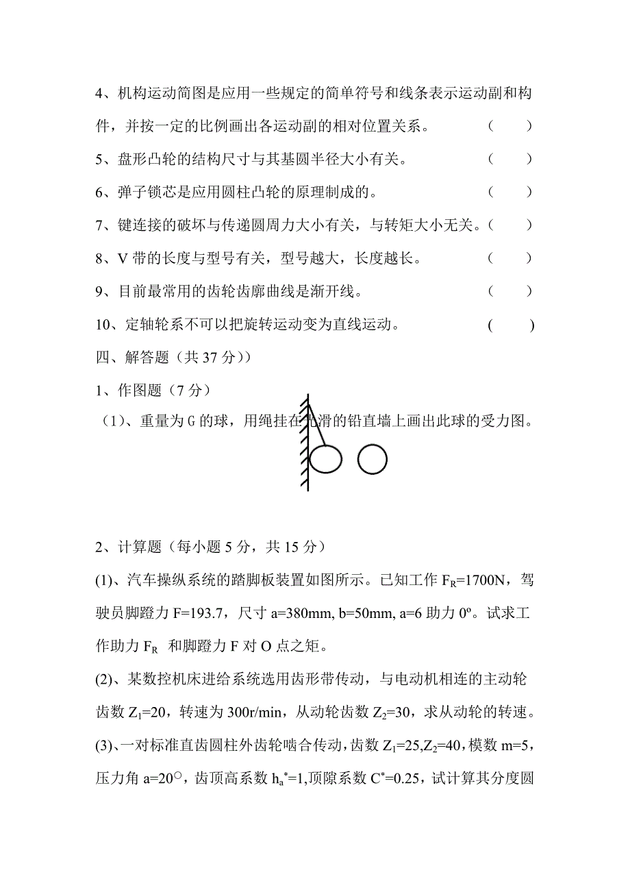 高一机械基础_第4页