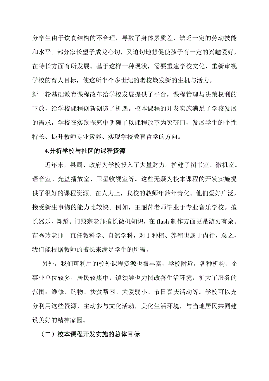 校本课程开发实施方案.doc_第2页