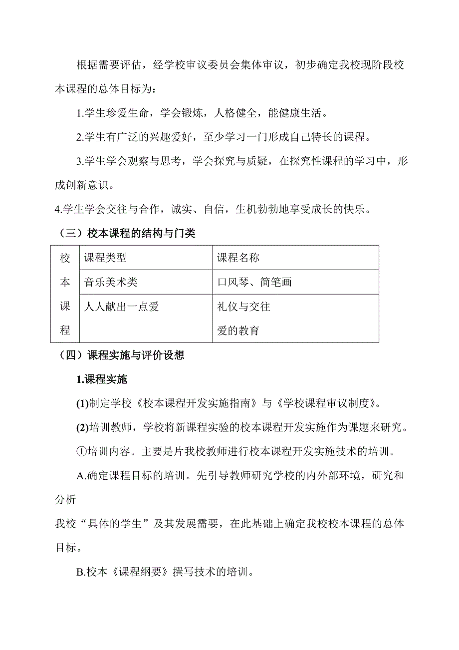 校本课程开发实施方案.doc_第3页