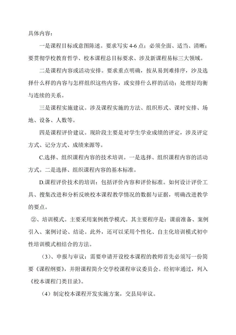 校本课程开发实施方案.doc_第4页