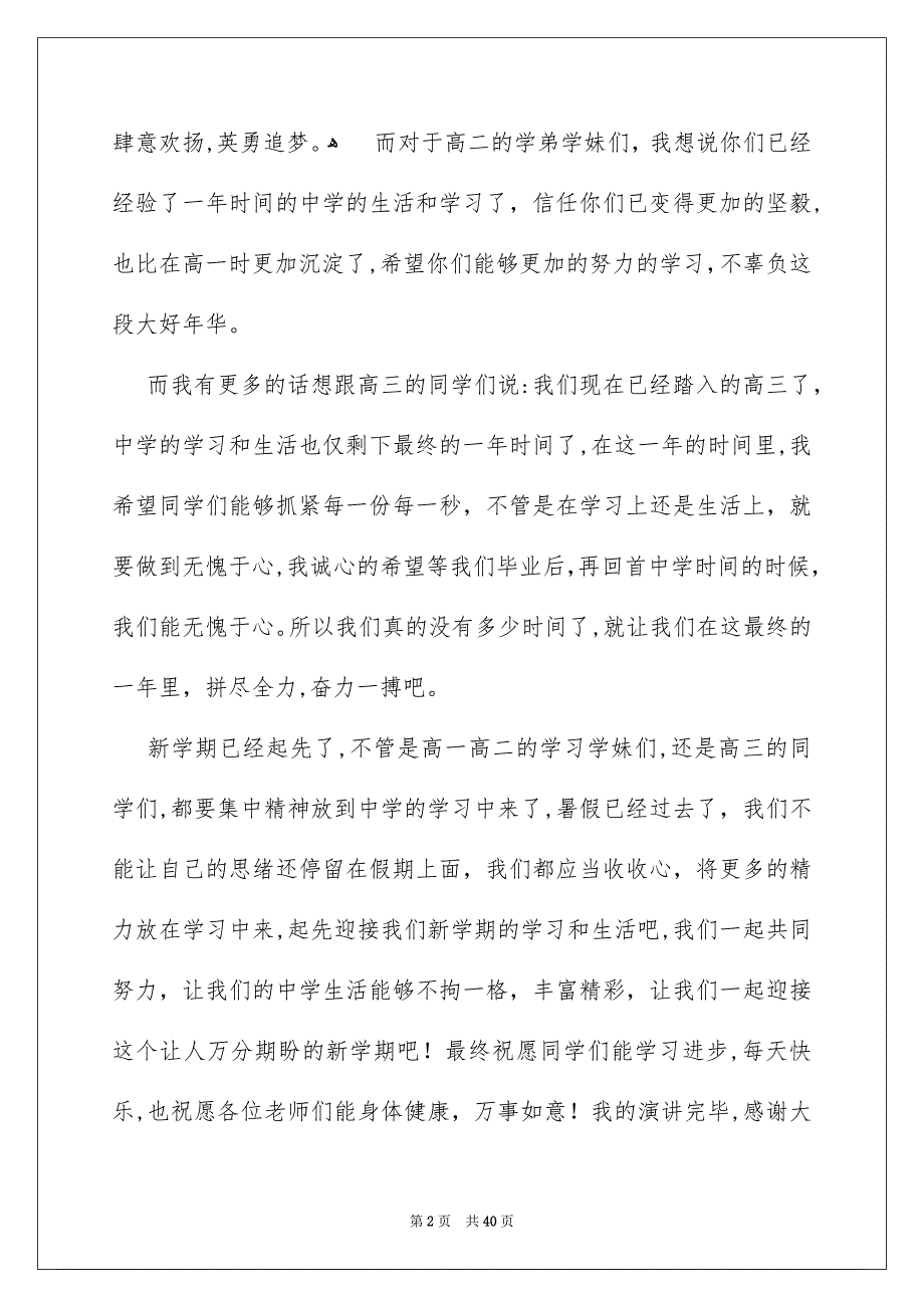 高三学生开学演讲稿15篇_第2页