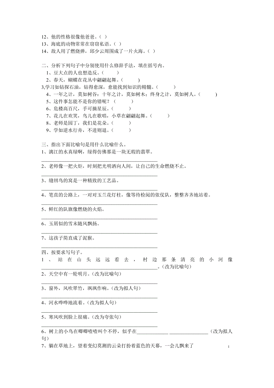 高中修辞复习.doc_第3页