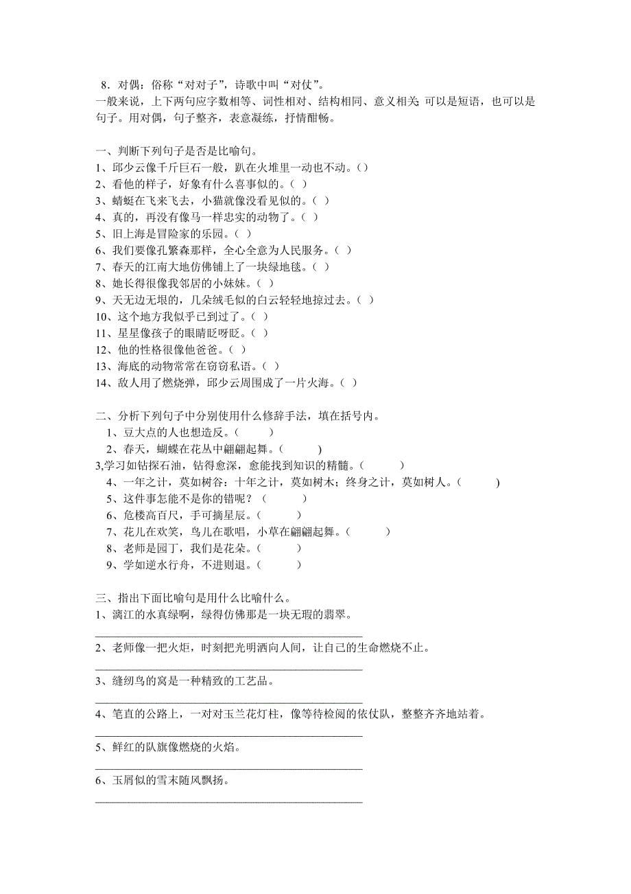 高中修辞复习.doc_第5页