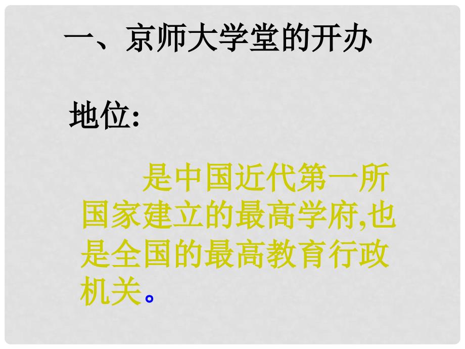 广东省佛山市顺德区江义初级中学八年级历史上册 第10课 清末民初的文化与教育课件 北师大版_第4页