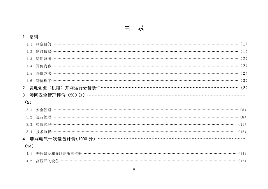 山东省发电企业（机组）并网_第2页