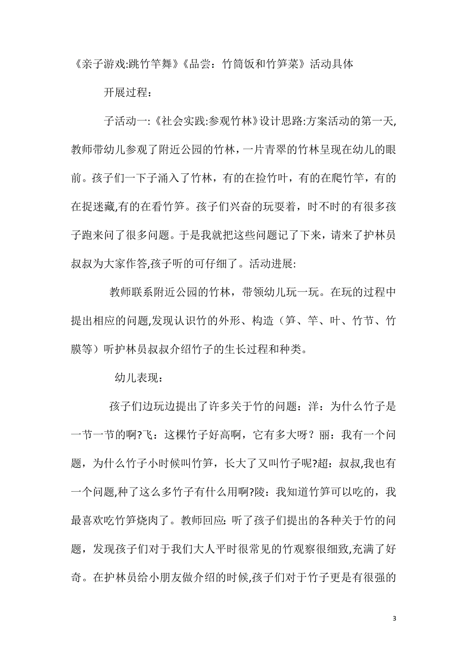 大班主题活动教案竹教案附教学反思_第3页