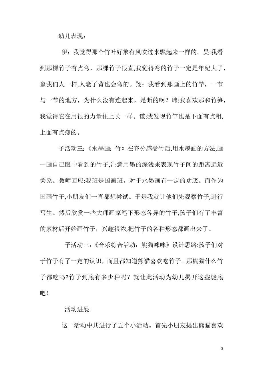 大班主题活动教案竹教案附教学反思_第5页