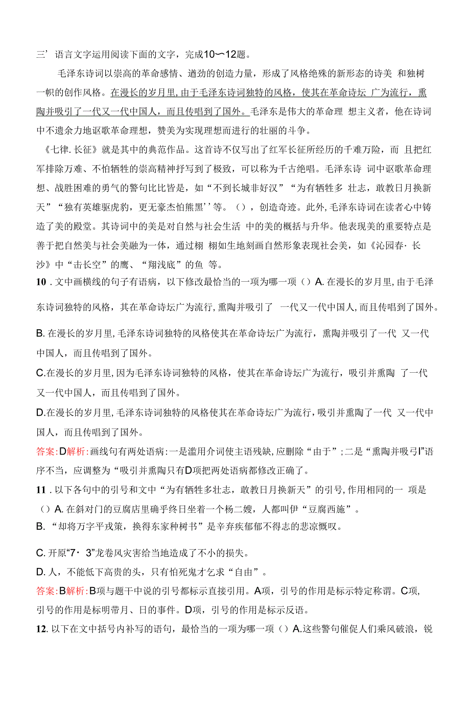 人教版高中语文必修上册章节练习题--1--沁园春长沙.docx_第4页