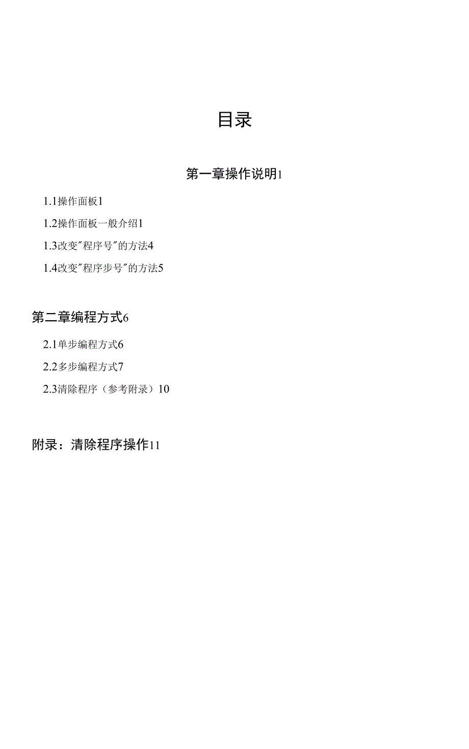 E20中文版用户手册_第1页