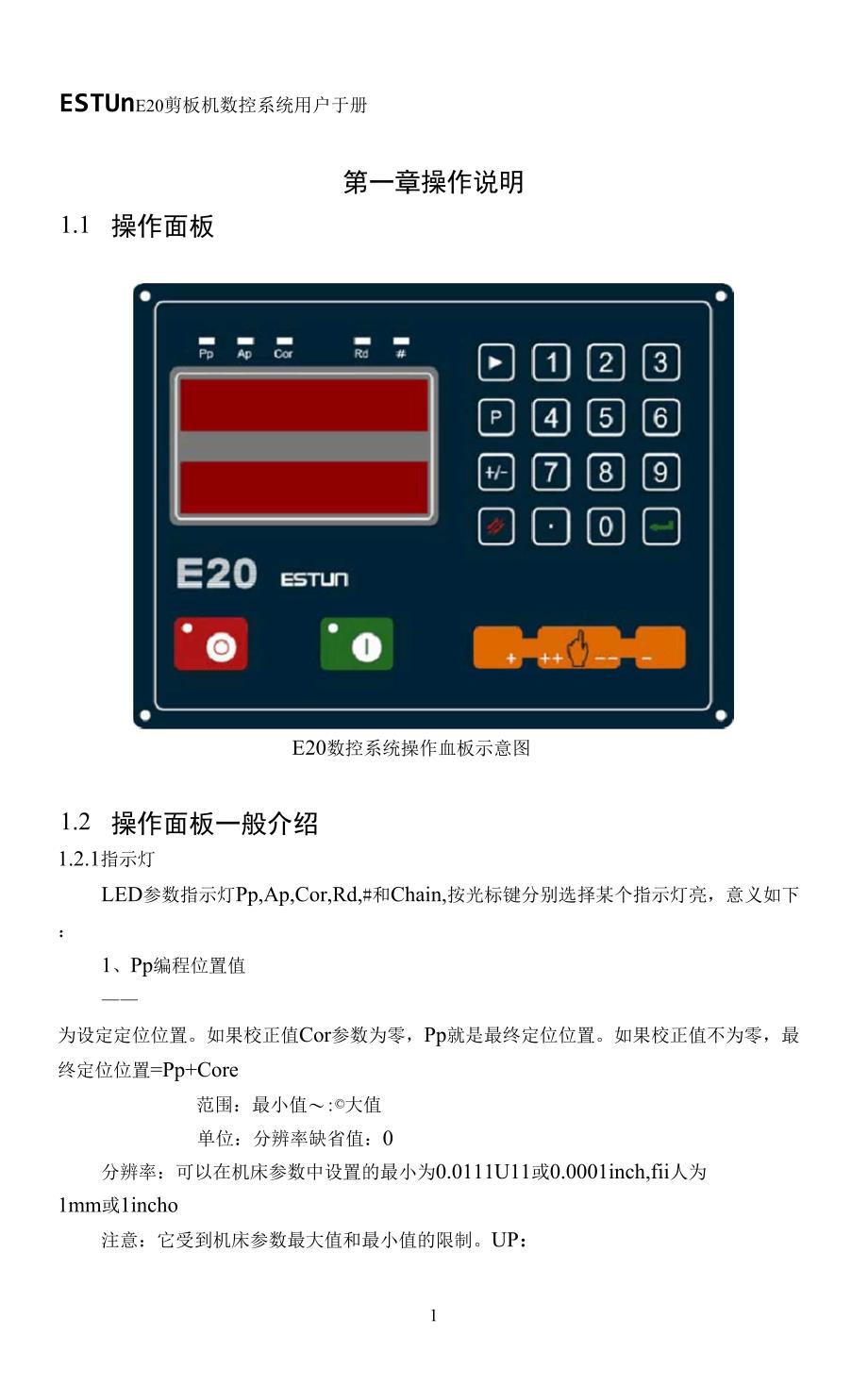 E20中文版用户手册_第3页