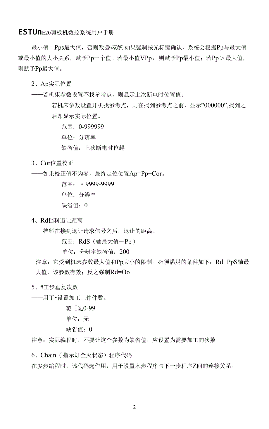 E20中文版用户手册_第4页