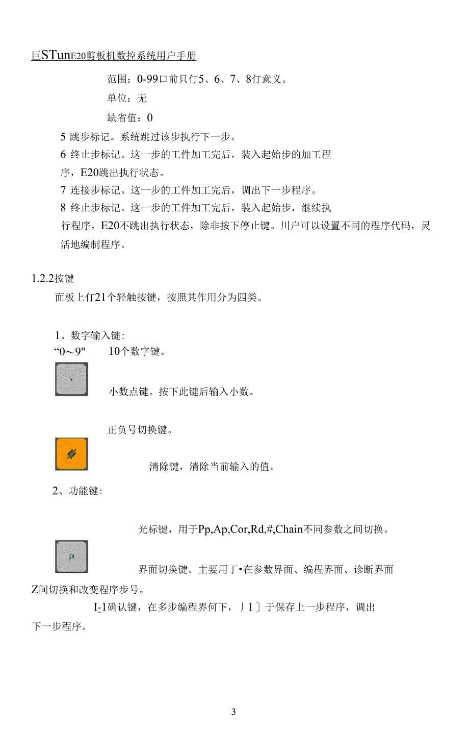 E20中文版用户手册_第5页