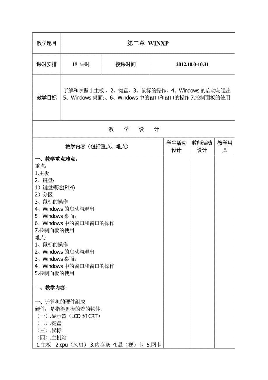 计算机基础教案.doc_第5页