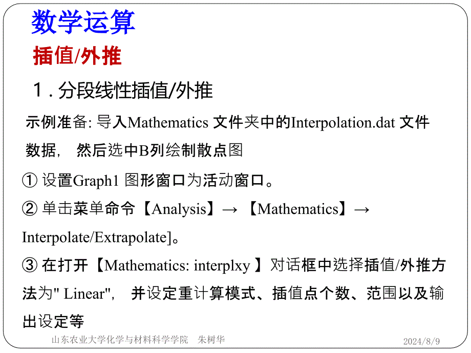 Origin8.5绘图及数据分析3_第2页