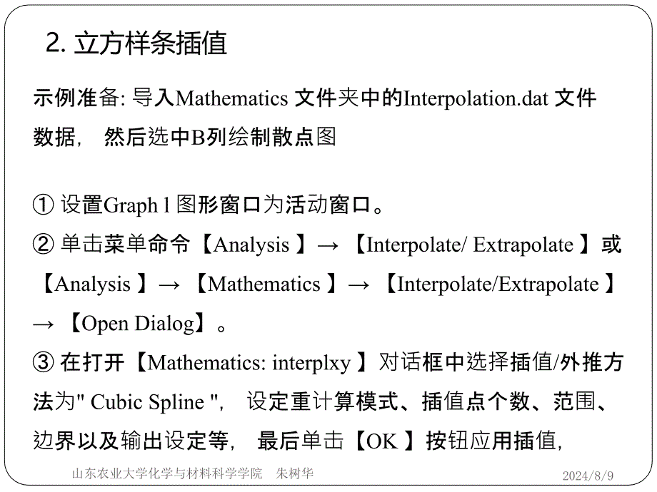 Origin8.5绘图及数据分析3_第4页