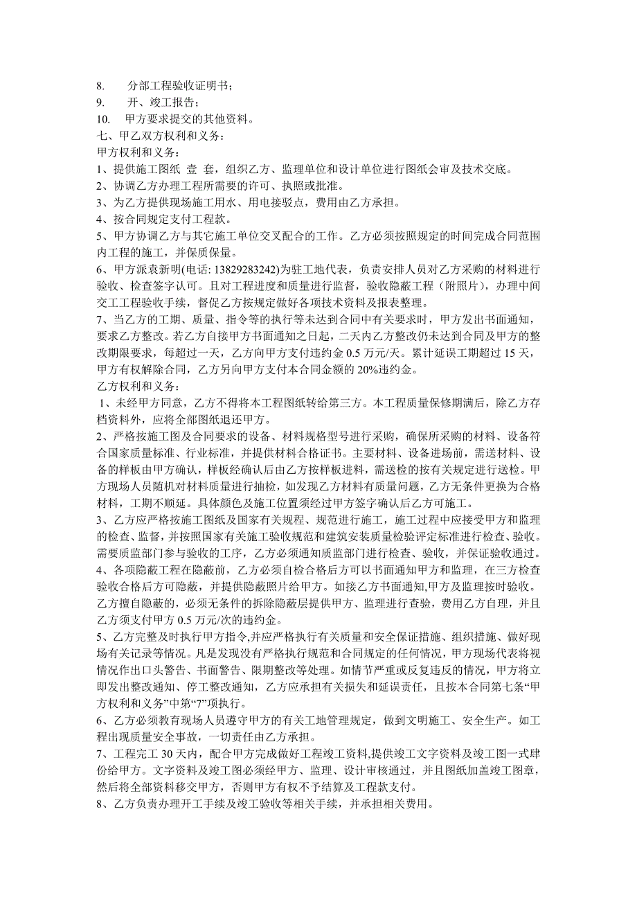 广告灯具工程施工合同(含施工安全协议书).doc_第3页