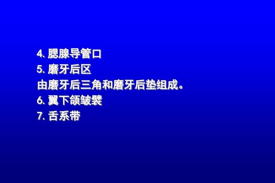 口腔颌面颈部局部解剖PPT课件_第5页