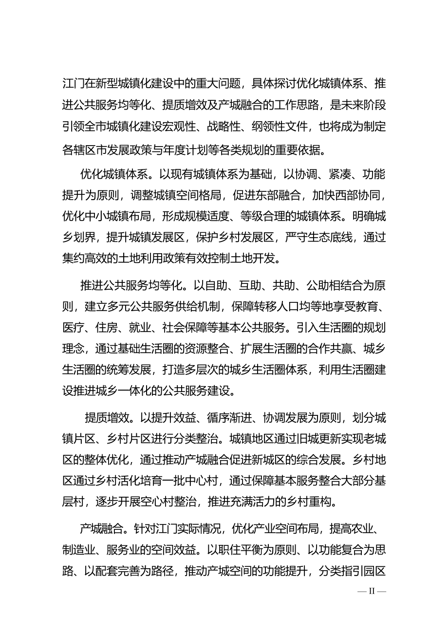 江门市新型城镇化“十三五”规划.docx_第3页