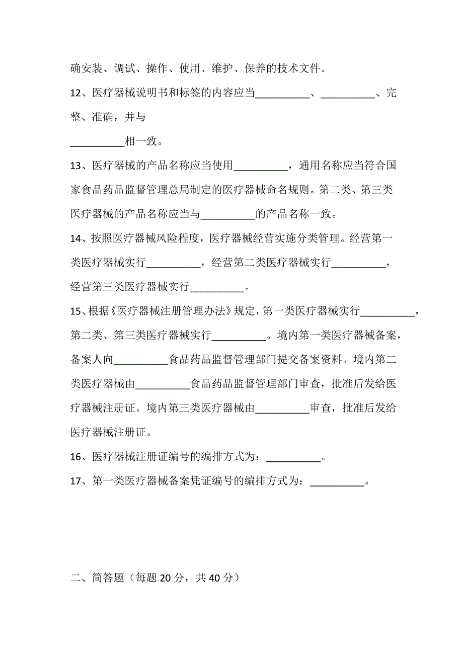 医疗器械基本知识试题_第2页