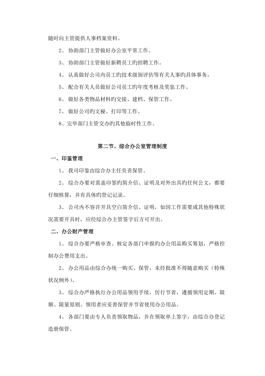 新版中小企业管理新版制度范本_第3页