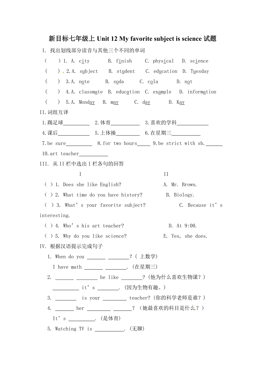 新目标七年级上Unit12Myfavoritesubjectisscience试题_第1页