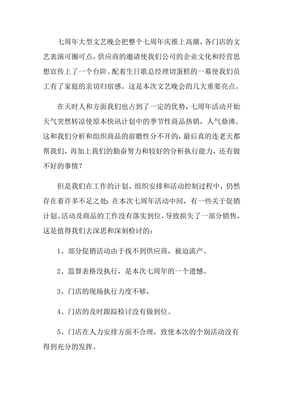 【最新】2022年促销活动总结范文汇编9篇_第2页