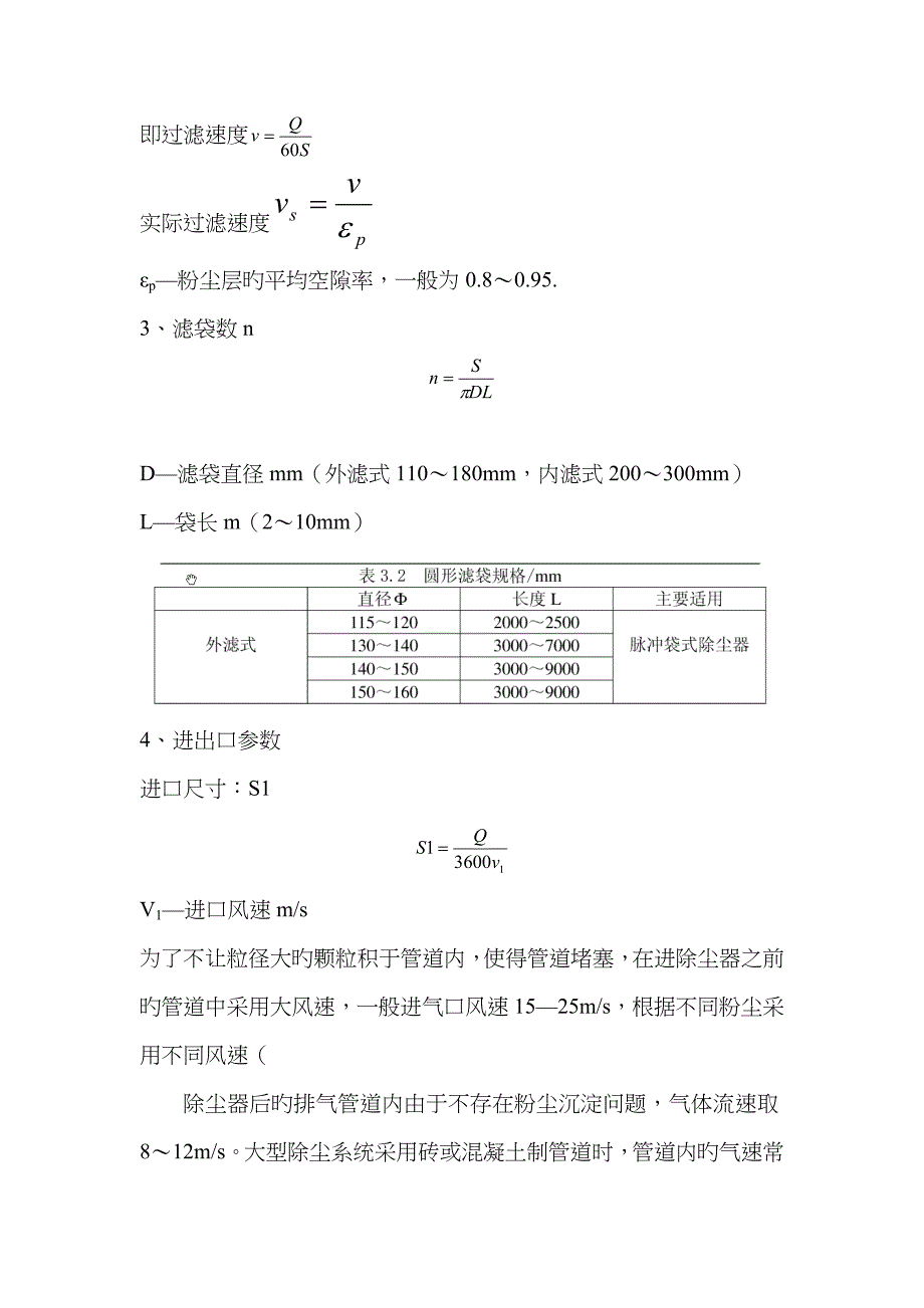 除尘器选型计算_第3页