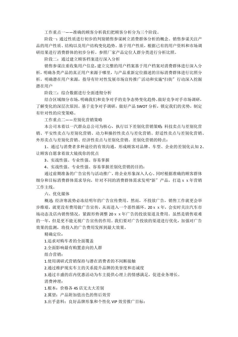 4s店销售工作计划(15篇)（4s店售后工作计划范文）_第3页