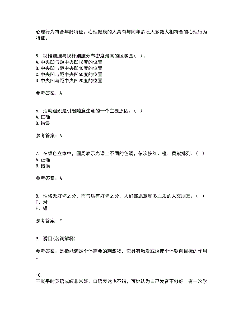 福建师范大学21秋《心理学》复习考核试题库答案参考套卷57_第2页