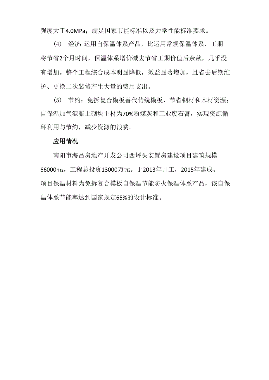 科技成果——免拆复合模板节能防火保温体系_第2页