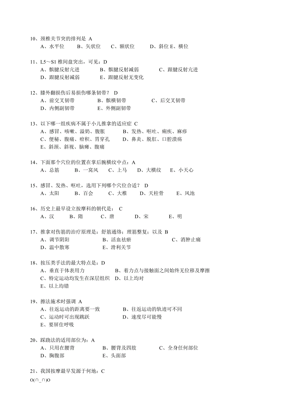 推拿按摩学复习题.doc_第2页