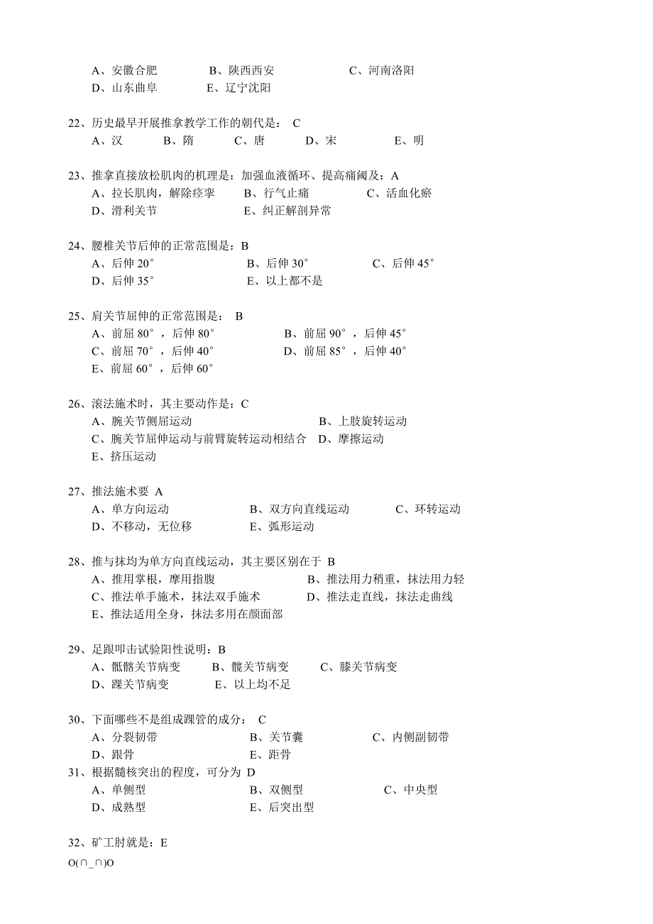 推拿按摩学复习题.doc_第3页