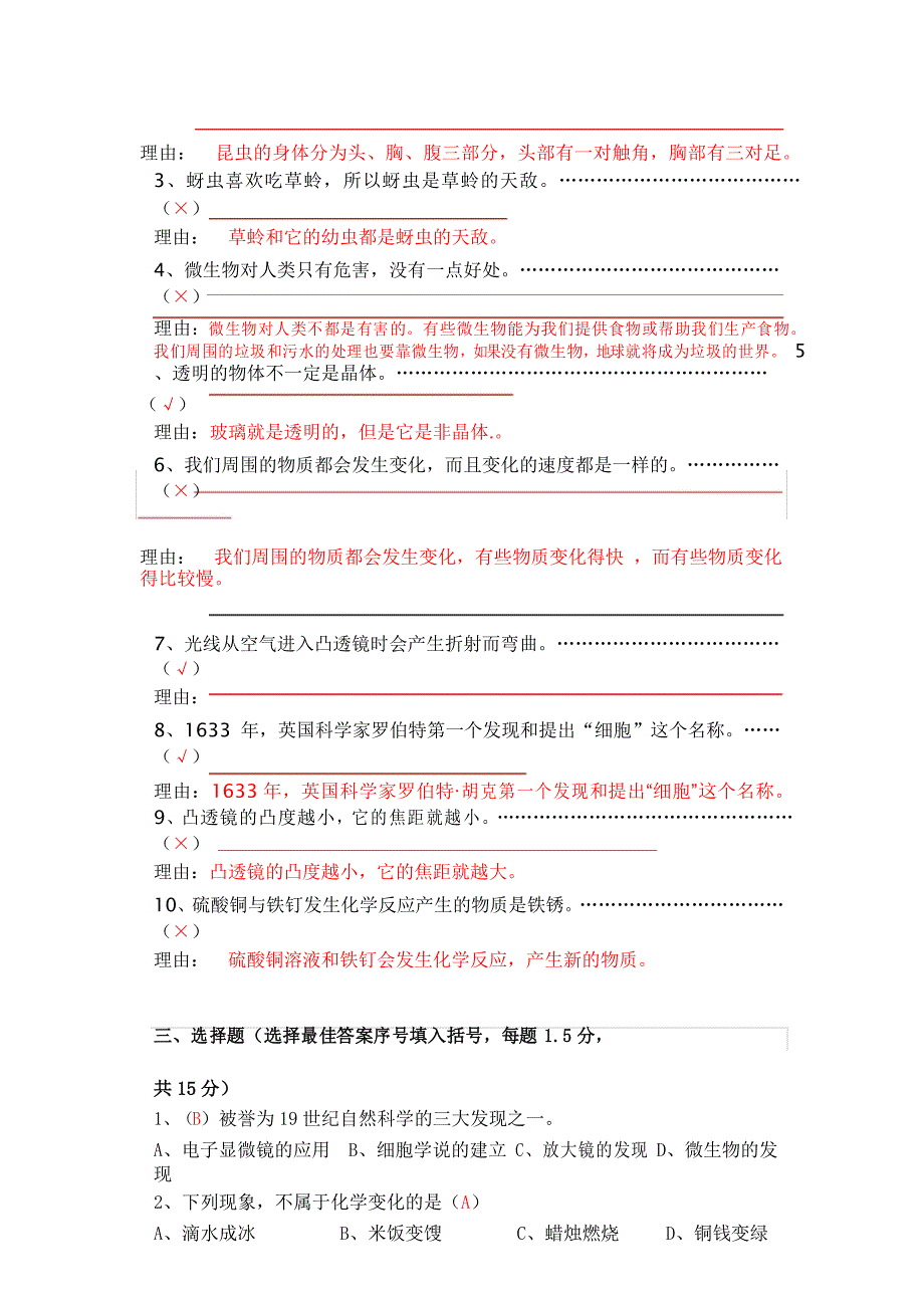 六年级下册科学试卷及答案_第3页