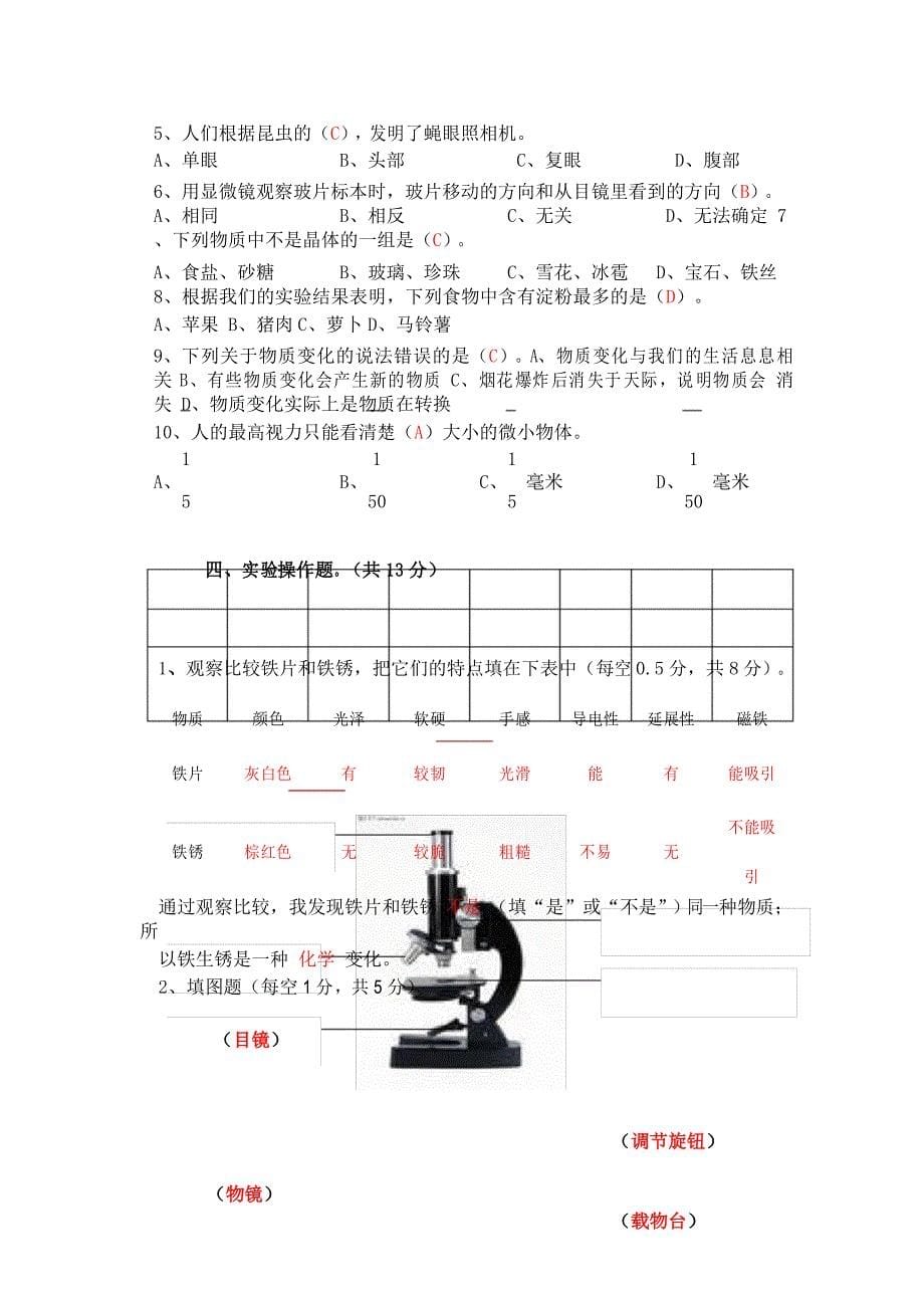 六年级下册科学试卷及答案_第5页