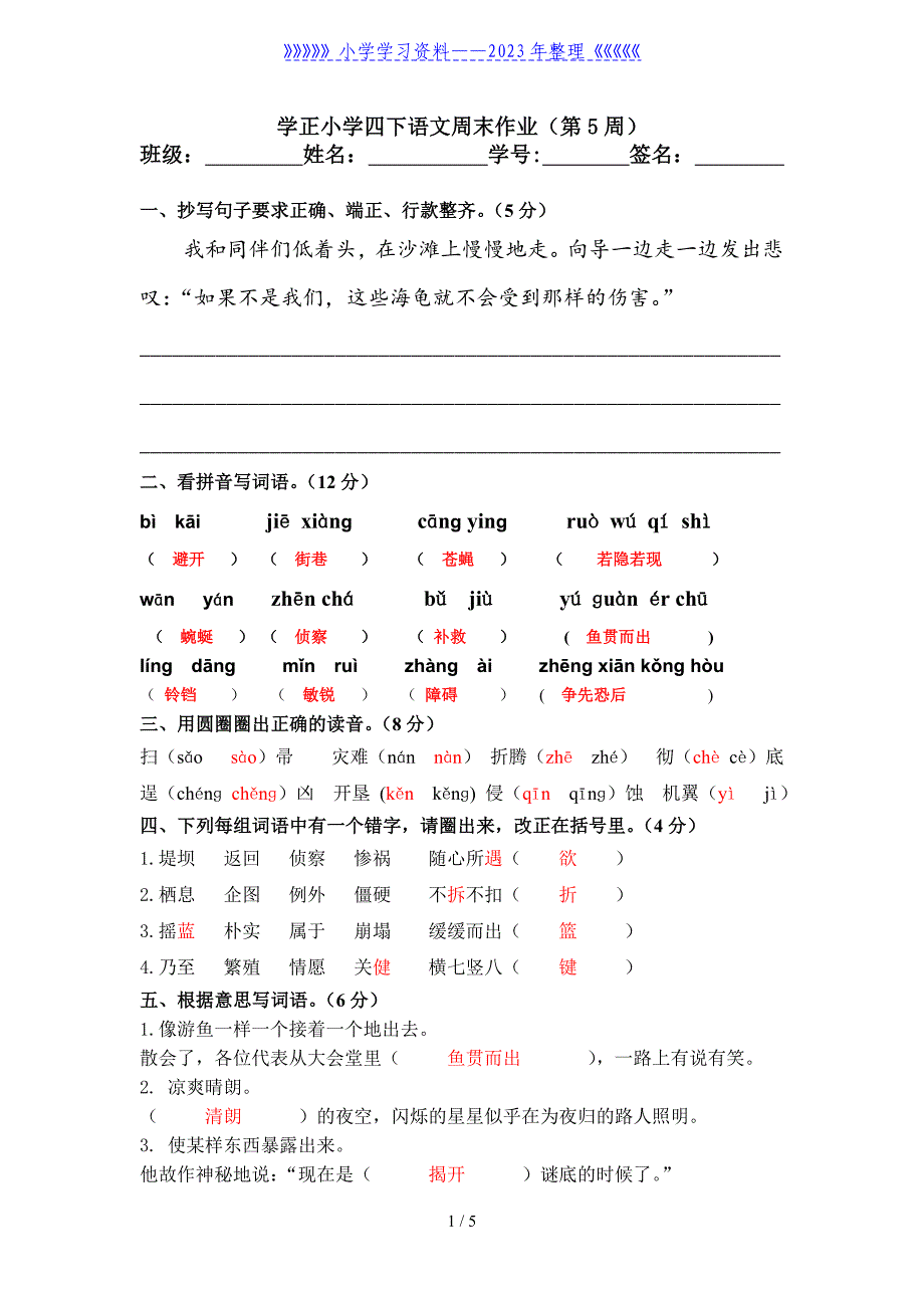 人教版四年级下册语文试题及答案.doc_第1页