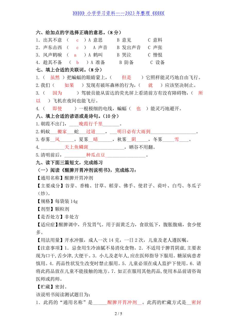 人教版四年级下册语文试题及答案.doc_第2页