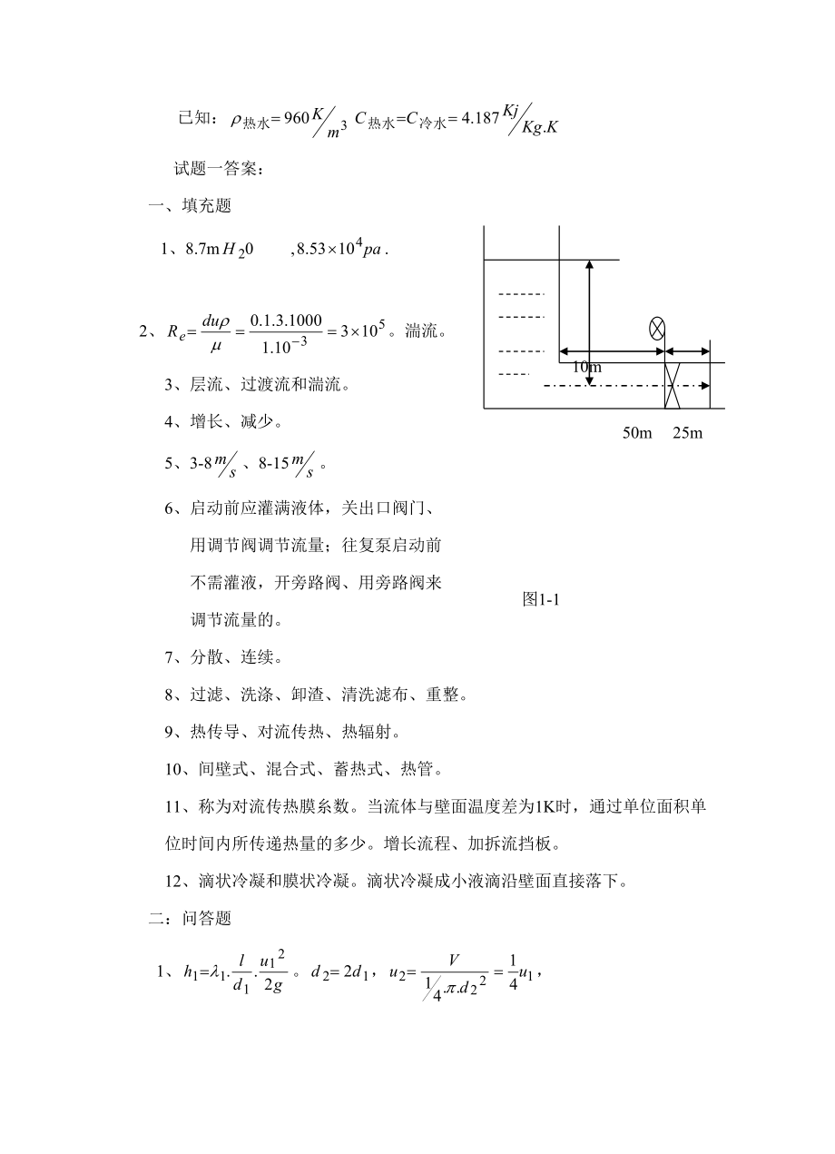 2023年化工原理试题库.doc_第3页