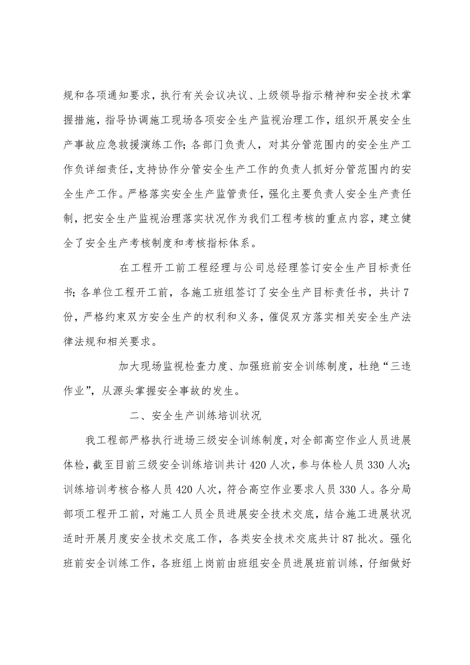 春季电力生产安全大检查总结.docx_第2页