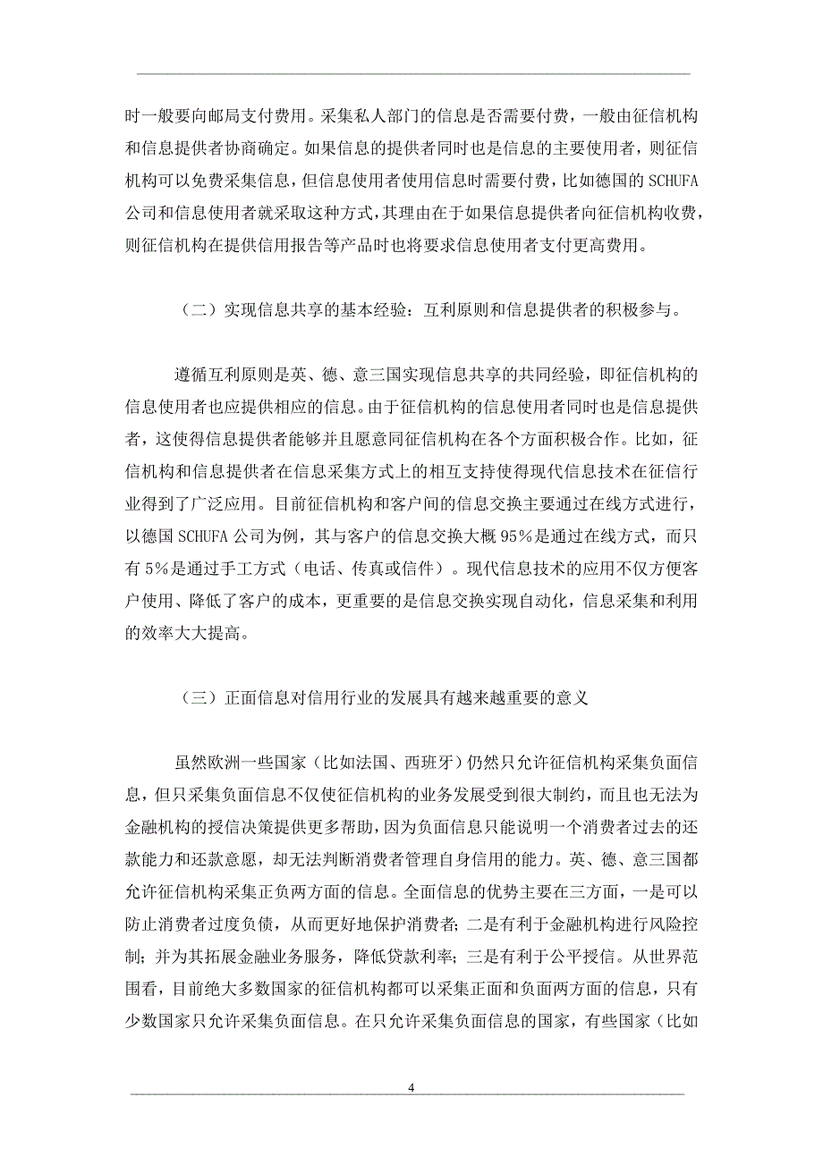 英、德、意征信机构特点与启示_第4页