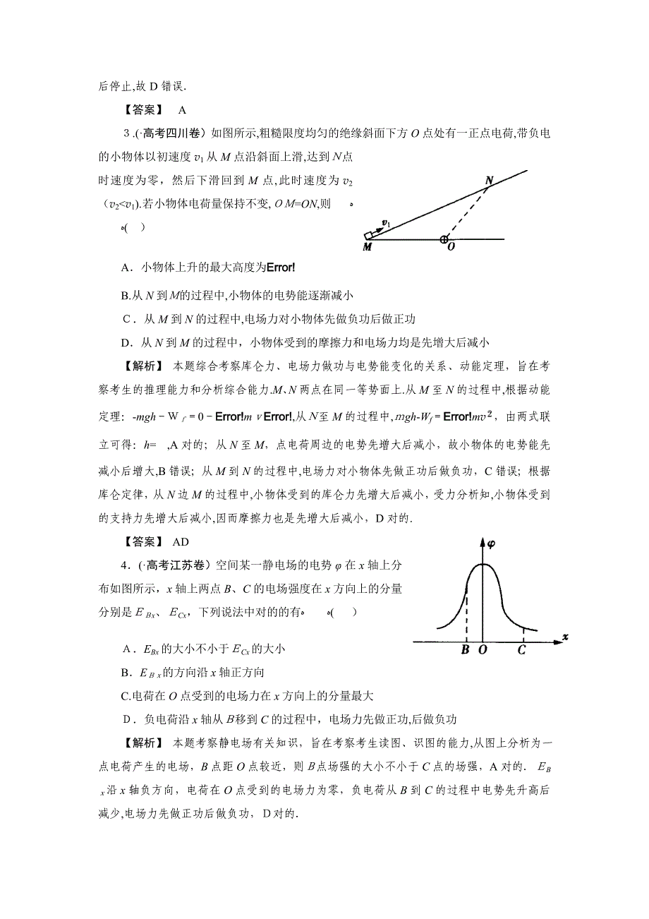 高考物理-电势能-静电屏蔽练习_第2页