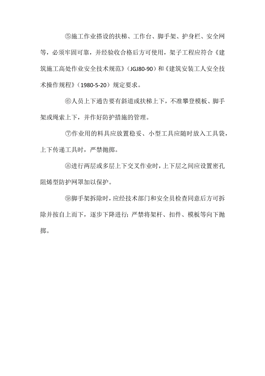 大桥工程主要项目的安全技术措施_第4页